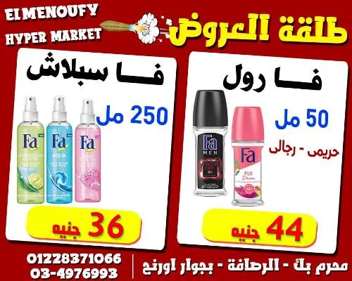 El Menoufy Hyper Market - Best Quality