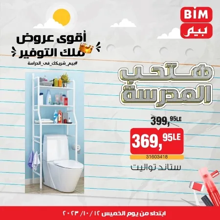 BIM MISR - Week Offer