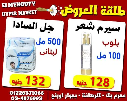 El Menoufy Hyper Market - Best Quality