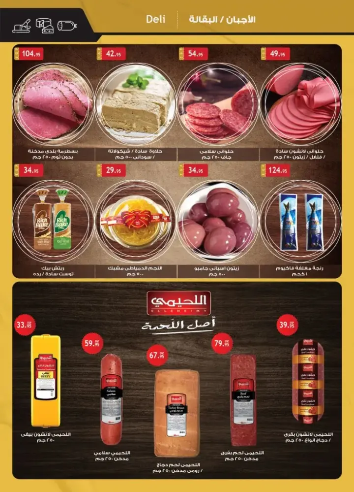 مجلة الرايه ماركت من 24 أكتوبر و حتى 04 نوفمبر - Health and Beauty Offer . أقوى العروض و الخصومات في مجلة Al Rayah Market . العروض متاحة في جميع فروع الراية ماركت من اليوم الثلاثاء الموافق : 24 أكتوبر 2023 و حتى يوم السبت الموافق : 04 نوفمبر2023 . أو حتى نفاذ الكمية .