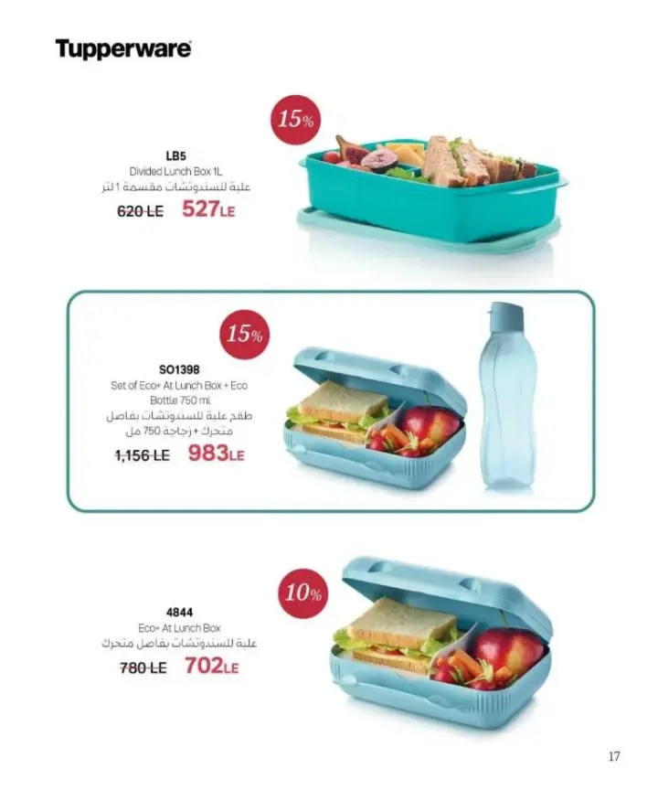 فلاير تابروير المعدل من الأسبوع 40 إلى الاسبوع 44 - Tupperware Egypt . الفلاير المعدل من 40 - 44 . أقوى العروض و التخفيضات على المستلزمات و الأدوات المنزلية .