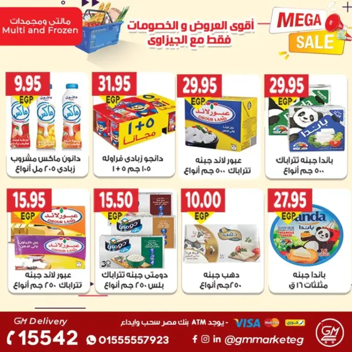 عروض جيزاوى - من 26 أكتوبر 2023 و حتى نفاذ الكمية - Big Sale . أقوى العروض و الخصومات من Gizawy Market . استمتعوا مع جيزاوي بأقوى العروض و الخصومات على كل احتياجات البيت بكل فروع جيزاوي ماركت . العروض متاحة من اليوم الخميس الموافق : 26 أكتوبر 2023 أو حتى نفاذ الكمية .