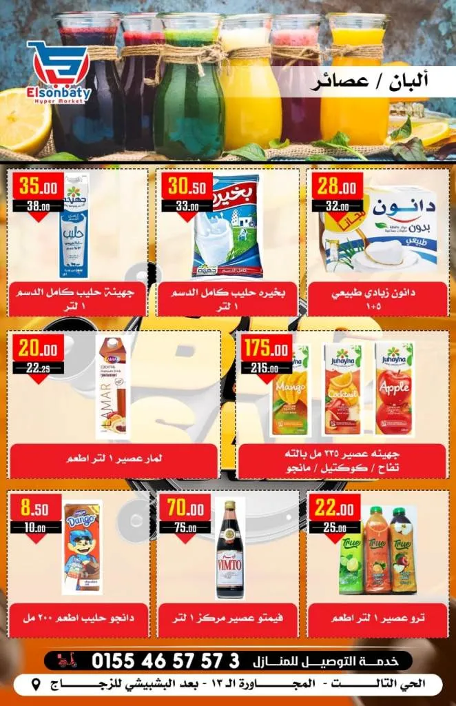 عروض هايبر السبناطي من 12 و حتى 17 - 10 - 2023 - Big Sale .  عودة الخصومات و التخفيضات لطلبات و احتياجات البيت El Sonbaty Hyper Market . أقوى و أشمل عروض بالدلتا و تحطيم الأسعار في هايبر السنباطى . تبدأ العروض من اليوم الخميس الموافق : 12 أكتوبر 2023 و حتى يوم الثلاثاء الموافق : 17 أكتوبر 2023 . أو حتى نفاذ الكمية .