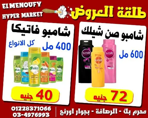 El Menoufy Hyper Market - Best Quality