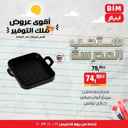 BIM MISR - Week Offer