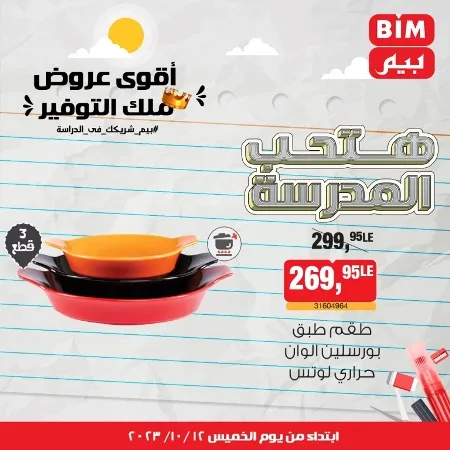 BIM MISR - Week Offer