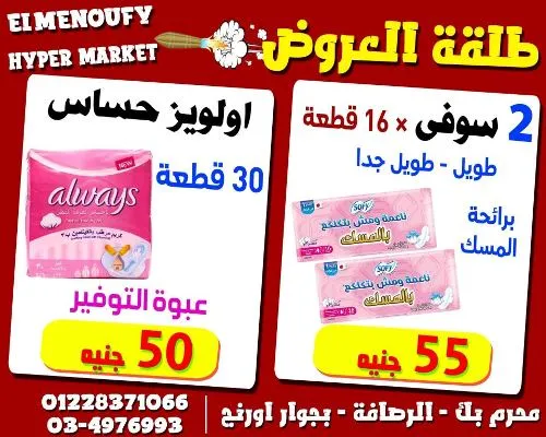 El Menoufy Hyper Market - Best Quality