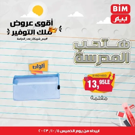 BIM MISR - Big Offer