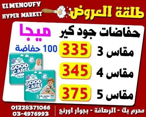 El Menoufy Hyper Market - Best Quality