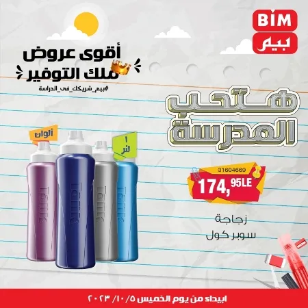 BIM MISR - Big Offer