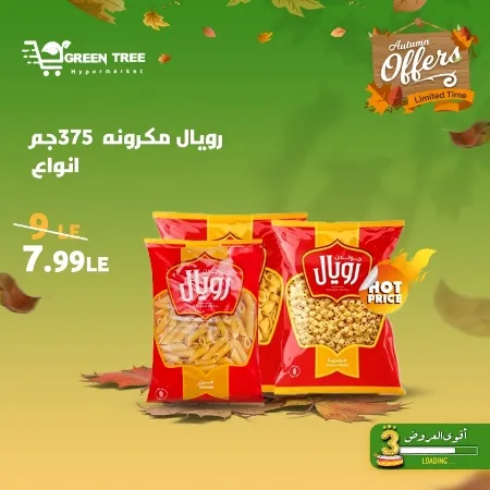 عروض جرين ترى : من 07 و حتى 12 - 10 - 2023 - Autumn Offer . ألحق أقوى الخصومات و التخفيضات من Green Tree Hypermarket بمناسبة العودة للمدارس . العروض و الخصومات تبدأ من اليوم السبت الموافق : 07 أكتوبر 2023 و إلي يوم الخميس الموافق : 12 أكتوبر 2023 . أوز حتى نفاذ الكمية .