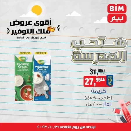 BIM MISR - One Day Offer