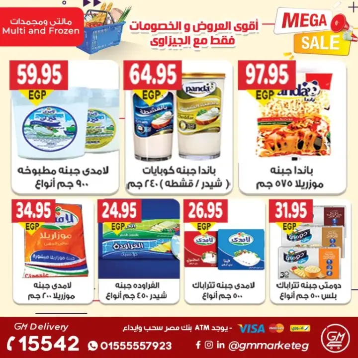 عروض جيزاوى - من 26 أكتوبر 2023 و حتى نفاذ الكمية - Big Sale . أقوى العروض و الخصومات من Gizawy Market . استمتعوا مع جيزاوي بأقوى العروض و الخصومات على كل احتياجات البيت بكل فروع جيزاوي ماركت . العروض متاحة من اليوم الخميس الموافق : 26 أكتوبر 2023 أو حتى نفاذ الكمية .