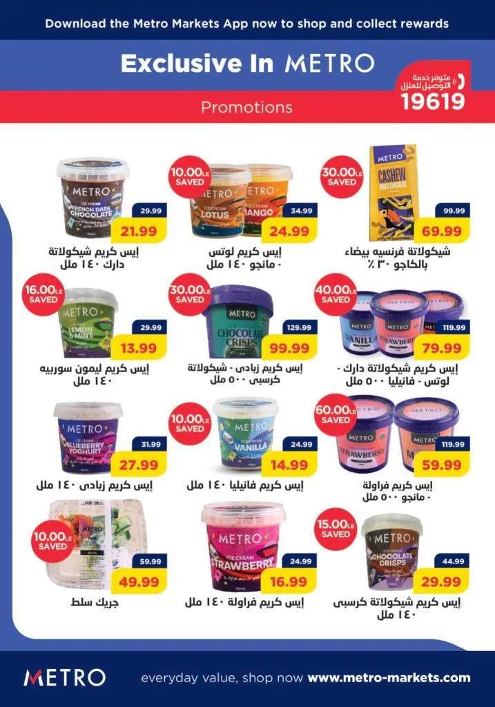 عروض مترو من : 16 و حتى 31 - 10 - 2023 - October Offer . خصومات و تخفيضات مبتنتهيش مع Metro Market Egypt . استمتع بأحسن و أجود المنتجات و بأسعار مناسبة في شهر أكتوبر . العروض سارية من اليوم الأثنين الموافق : 16 أكتوبر 2023 و حتى يوم الثلاثاء الموافق : 31 أكتوبر 2023 .