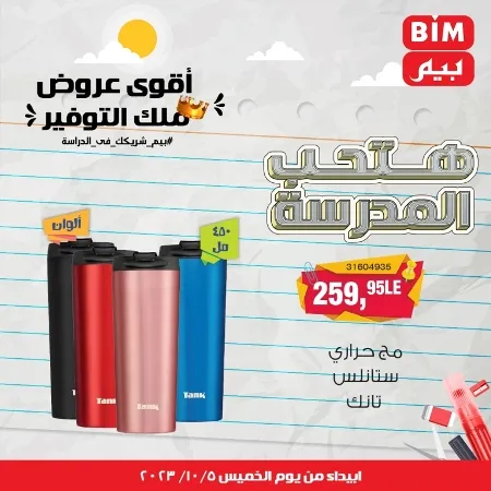 BIM MISR - Big Offer