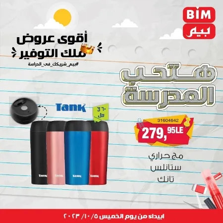 BIM MISR - Big Offer