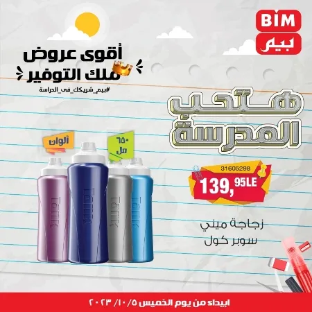 BIM MISR - Big Offer