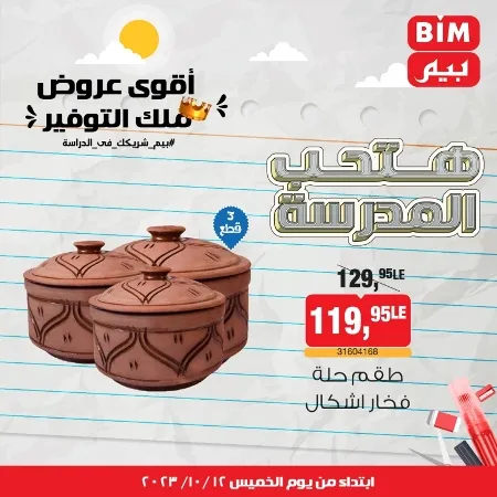 BIM MISR - Week Offer