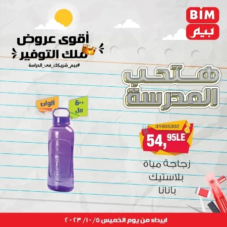 BIM MISR - Big Offer