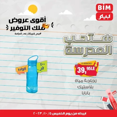 BIM MISR - Big Offer