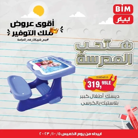 BIM MISR - Big Offer