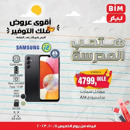 BIM MISR - Big Offer