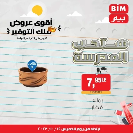 BIM MISR - Week Offer