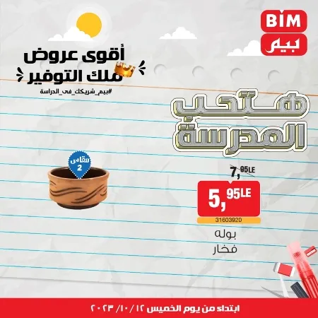 BIM MISR - Week Offer