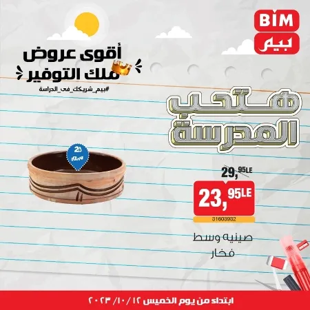 BIM MISR - Week Offer