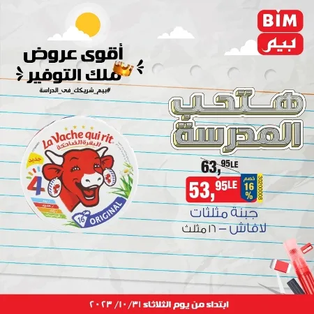 BIM MISR - One Day Offer