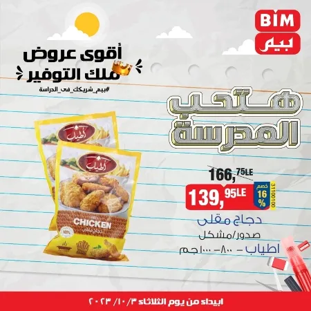 BIM Offer