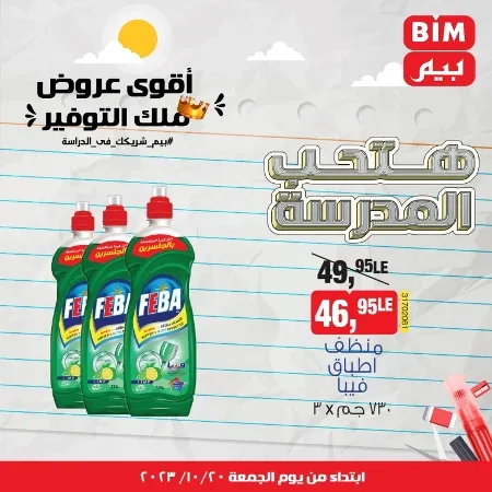 BIM MISR - Weekly Offer