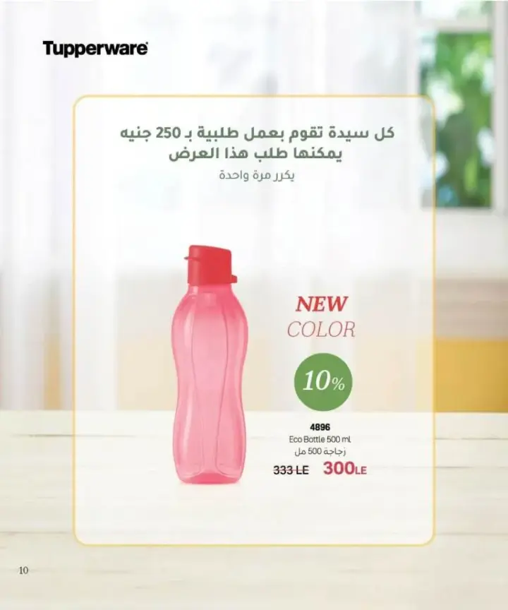 فلاير تابروير المعدل من الأسبوع 40 إلى الاسبوع 44 - Tupperware Egypt . الفلاير المعدل من 40 - 44 . أقوى العروض و التخفيضات على المستلزمات و الأدوات المنزلية .