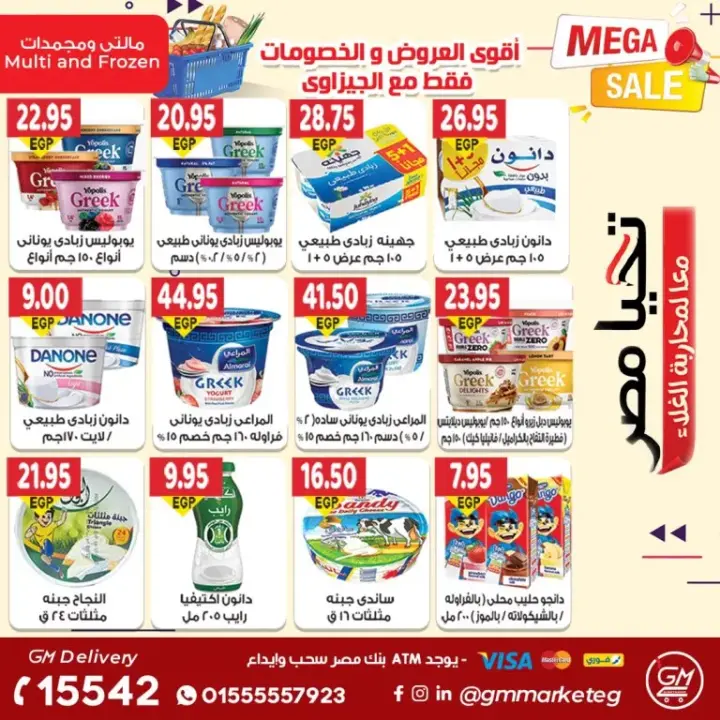 عروض جيزاوى - من 26 أكتوبر 2023 و حتى نفاذ الكمية - Big Sale . أقوى العروض و الخصومات من Gizawy Market . استمتعوا مع جيزاوي بأقوى العروض و الخصومات على كل احتياجات البيت بكل فروع جيزاوي ماركت . العروض متاحة من اليوم الخميس الموافق : 26 أكتوبر 2023 أو حتى نفاذ الكمية .