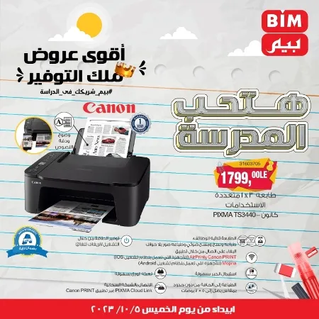 BIM MISR - Big Offer