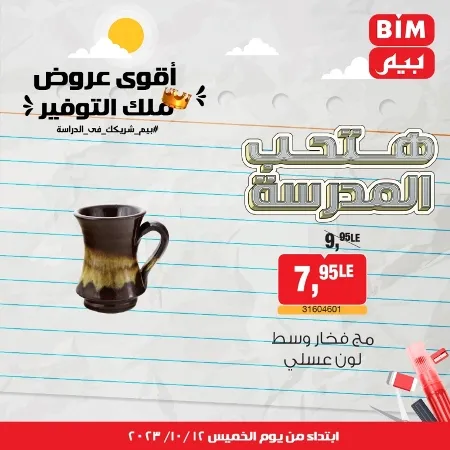 BIM MISR - Week Offer