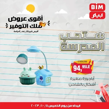 BIM MISR - Big Offer