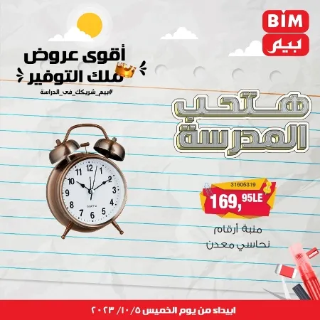 BIM MISR - Big Offer