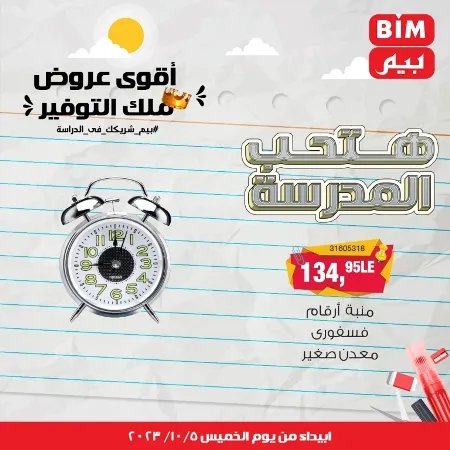 BIM MISR - Big Offer