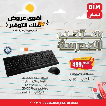 BIM MISR - Big Offer