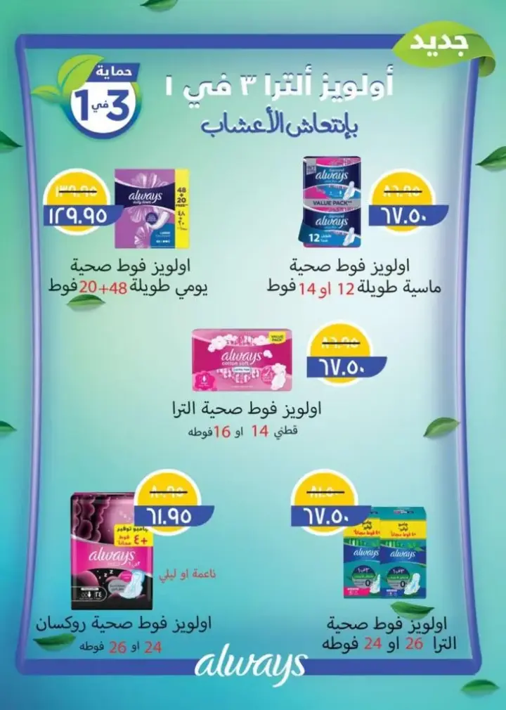 عروض سعودى ماركت - من 12 و حتى 24 - 10 - 2023 - Seoudi Offer . أحدث مجلة عروض فيها تخفيضات و خصومات من Seoudi Supermarket تلبي طلبات البيت بأسعار مميزة . مجلة عروض سعودي ماركت سارية من اليوم الخميس الموافق : 12 أكتوبر 2023 حتى يوم الثلاثاء الموافق : 24 أكتوبر 2023 .أو حتى نفاذ الكمية .