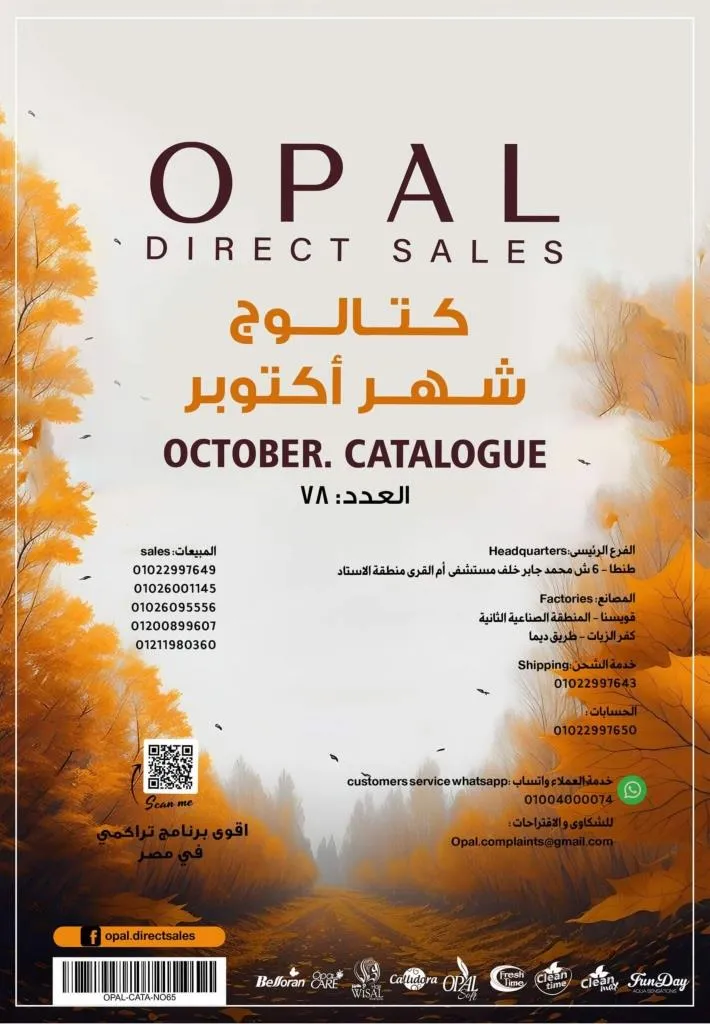 OPAL Direct Sales October Catalogue