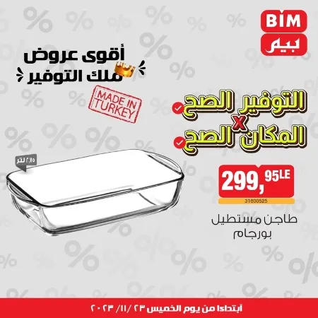 BIM MISR - Big Offer