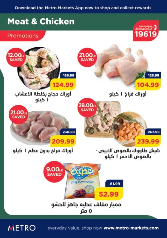 عروض مترو - من 01 حتى 15 نوفمبر 2023 - November Offer . خصومات و تخفيضات مبتنتهيش مع Metro Market Egypt . استمتع بأحسن و أجود المنتجات و بأسعار مناسبة في شهر نوفمبر . العروض سارية من اليوم الأربعاء الموافق : 01 نوفمبر 2023 و حتى يوم الأربعاء الموافق : 15 نوفمبر 2023 .