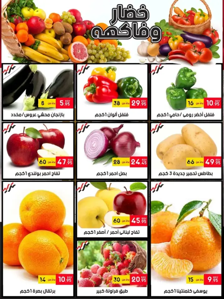 عروض اسواق البدر . من 25 نوفمبر إلي 11 ديسمبر 2023 . Winter Sale . أقوى خصومات و تخفيضات لكل طلبات البيت من El Bader Market . العروض سارية من اليوم السبت الموافق : 25 نوفمبر  2023 الى يوم الأثنين الموافق : 10 ديسمبر 2023 . او حتى نفاذ الكمية .