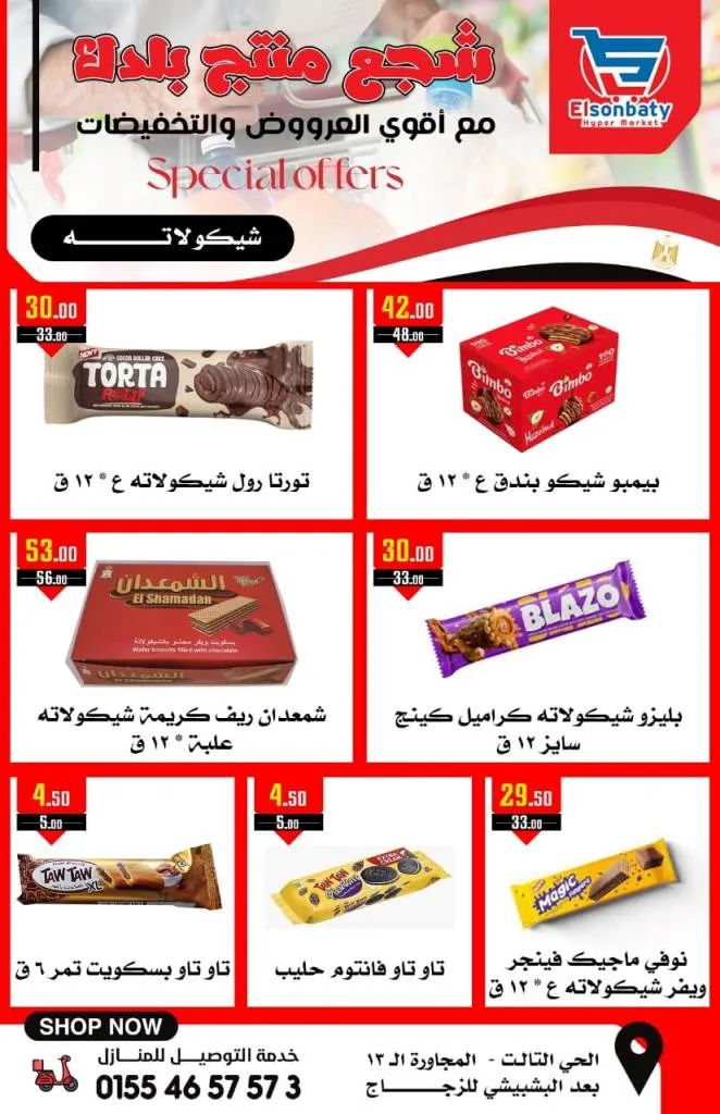 El Sonbaty Hyper - Special Offer