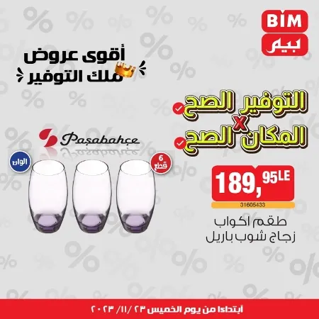 BIM MISR - Big Offer