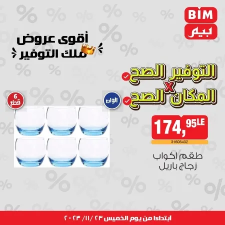 BIM MISR - Big Offer