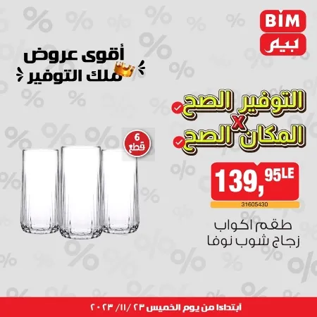 BIM MISR - Big Offer