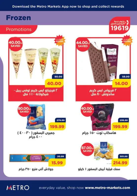 عروض مترو - من 01 حتى 15 نوفمبر 2023 - November Offer . خصومات و تخفيضات مبتنتهيش مع Metro Market Egypt . استمتع بأحسن و أجود المنتجات و بأسعار مناسبة في شهر نوفمبر . العروض سارية من اليوم الأربعاء الموافق : 01 نوفمبر 2023 و حتى يوم الأربعاء الموافق : 15 نوفمبر 2023 .